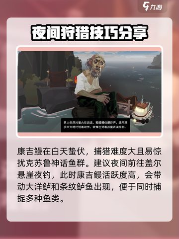 渔帆暗涌康吉鳗位置详解介绍截图3
