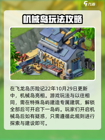 飞龙岛历险记机械岛有什么介绍截图2