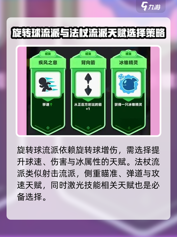 弓箭传说2天赋选择推荐介绍截图4