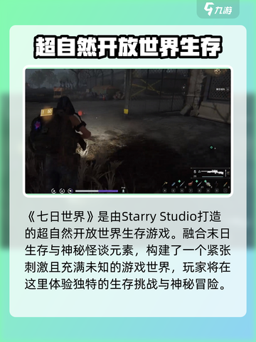 《七日世界》开发商大起底！游戏背后的故事🔥💥截图2