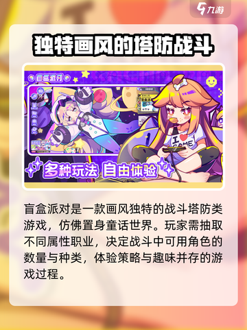 盲盒派对玩法介绍介绍截图2
