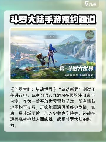 斗罗大陆猎魂世界内测号分享介绍截图2
