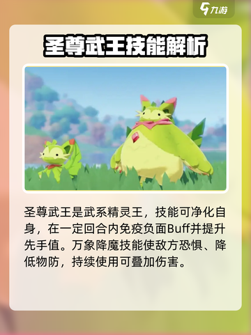 洛克王国世界武系精灵介绍介绍截图4
