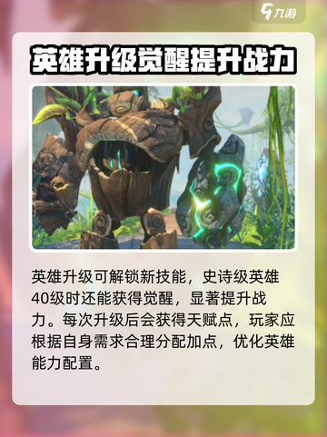 万龙觉醒🔥英雄养成秘籍，快速升级不是梦！截图3