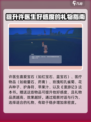 《波西亚时光》许医生好感度飙升秘籍🔥截图3