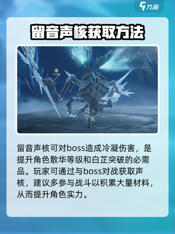 鸣潮留音声核怎么获得介绍截图4