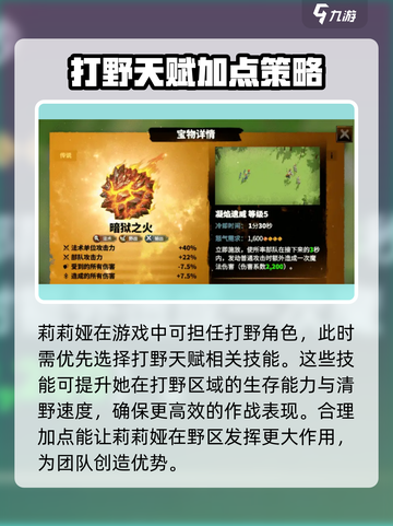 万龙觉醒🔥莉莉娅天赋加点攻略💡截图4