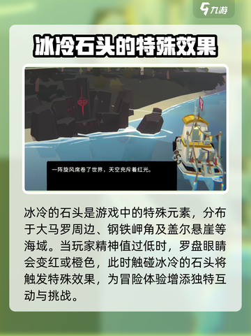 渔帆暗涌冰冷的石头用途分享介绍截图2