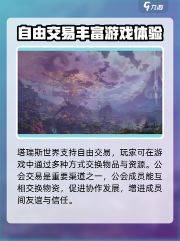 塔瑞斯世界💥自由交易来了！玩家经济系统大揭秘🔥截图2