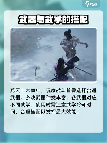 燕云十六声战斗机制分享介绍截图3