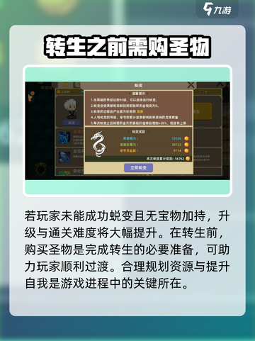 龙之契约🔥蜕变攻略，快速进阶秘籍🎉截图3