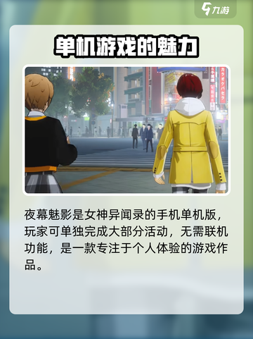 女神异闻录夜幕魅影是单机吗介绍截图2