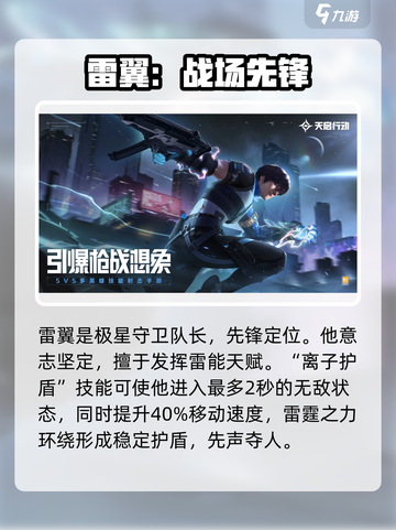 天启行动🔥角色推荐｜玩转游戏就靠它！截图2