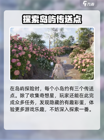无限暖暖石树田无人区奇想星在哪里介绍截图4