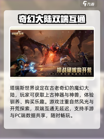 塔瑞斯世界💥终测客户端下载地址大公开！🔥截图4