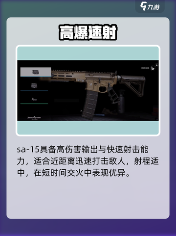 萤火突击SA-15测评🔥超燃实战表现！💥截图2