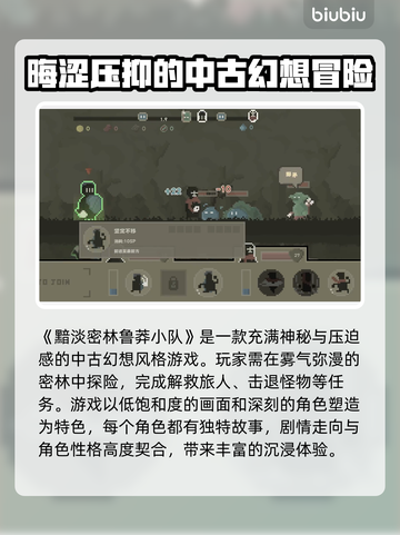 黯淡密林鲁莽小队加速器分享，游戏流畅不卡顿🔥🚀截图2