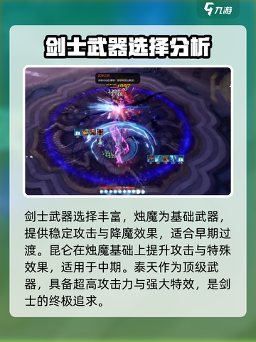 剑灵怀旧服🔥剑士毕业装备推荐✨截图2