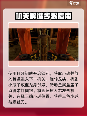 《达芬奇密室2》第三章🔥通关秘籍💎截图3
