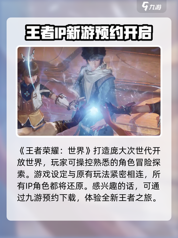 王者荣耀世界测试链接分享介绍截图2