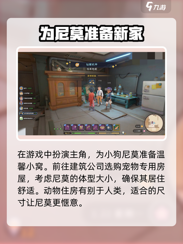沙石镇时光🎉：尼莫收养全流程曝光，住哪超惊喜！截图2