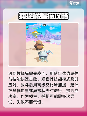 蛋仔派对🔥艾比橘福猫捕捉攻略-cat捉法大揭秘！截图4