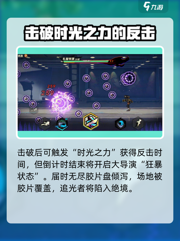 超时空跑跑大导演boss介绍介绍截图7