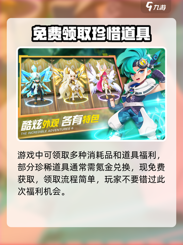 弹弹奇妙冒险礼包兑换码介绍截图4