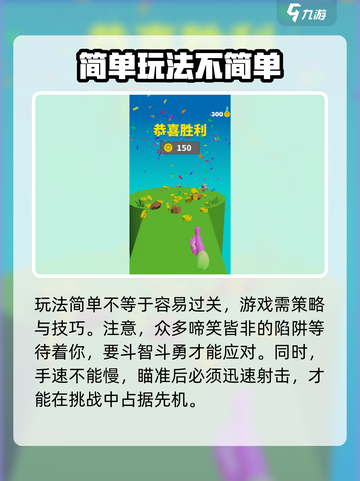 例无虚发好玩吗介绍截图3