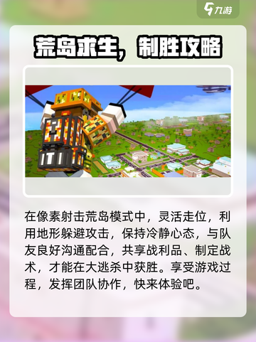像素射击荒岛模式🔥超详细玩法攻略来了！截图4