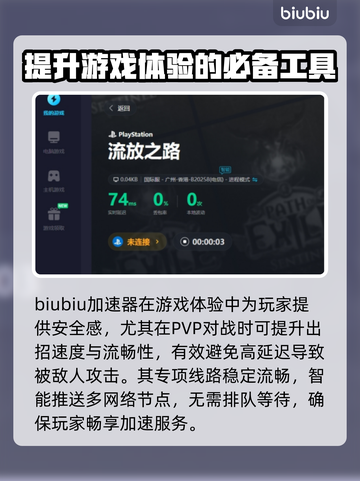 流放之路😎加速器推荐，下载必备！截图5