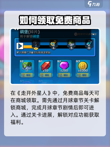 走开外星人免费商品怎么获取介绍截图2
