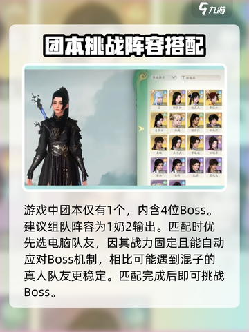 ​仙剑世界团本怎么打介绍截图2