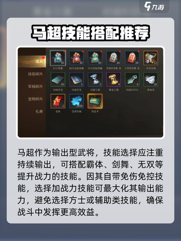 朕的江山2技能怎么选介绍截图3