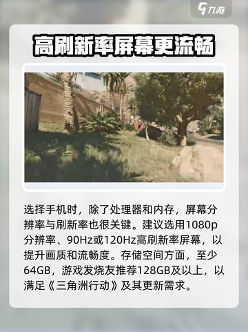 三角洲行动手机配置表介绍截图4