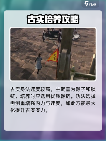 侠客风云传前传古实培养心得介绍截图3