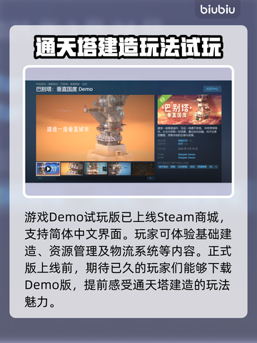 巴别塔垂直国度上线日期🔥游戏迷必看！⚡截图3