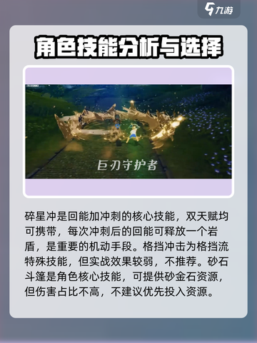 星痕共鸣巨刃守护者技能怎么选介绍截图3