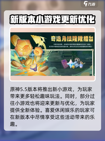 原神5.5新活动介绍介绍截图5