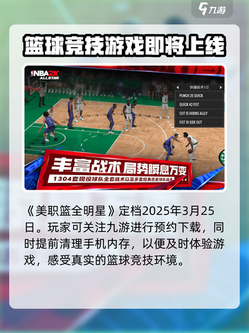 美职篮全明星什么时候能玩介绍截图2