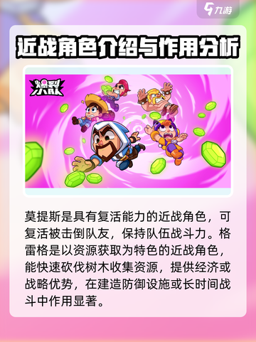 爆裂小队🔥进战近战角色推荐，最强输出等你来战！🎮截图4