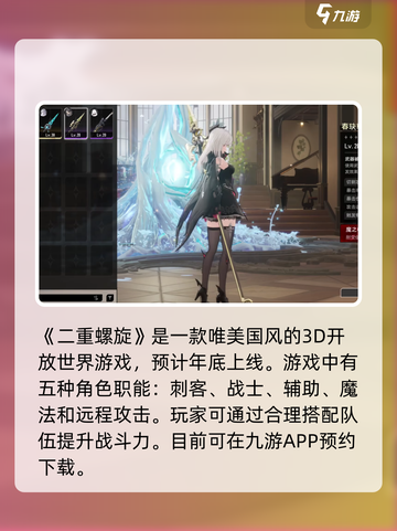二重螺旋上线时间什么时候介绍截图2