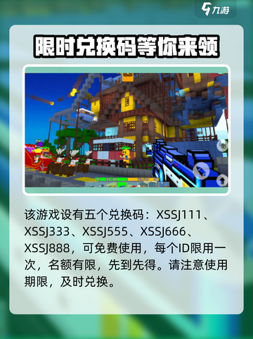 像素射击😎兑换码大汇总来了！快领福利🎉截图2