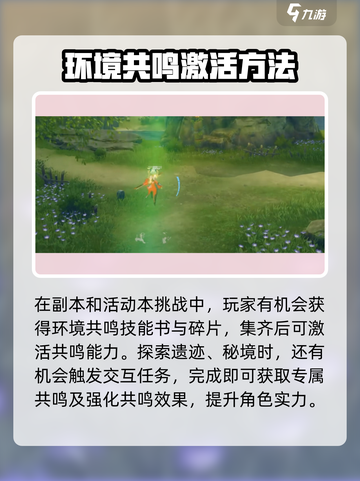 星痕共鸣环境共鸣能力怎么获取介绍截图3