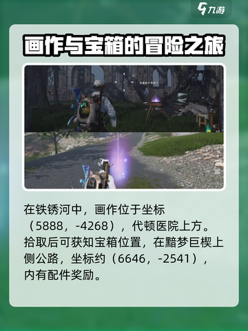 七日世界🔥诡谲画作异常点宝箱位置全揭秘！💡截图4