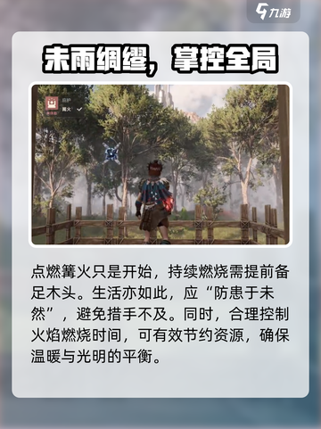 荒野起源篝火攻略介绍截图3