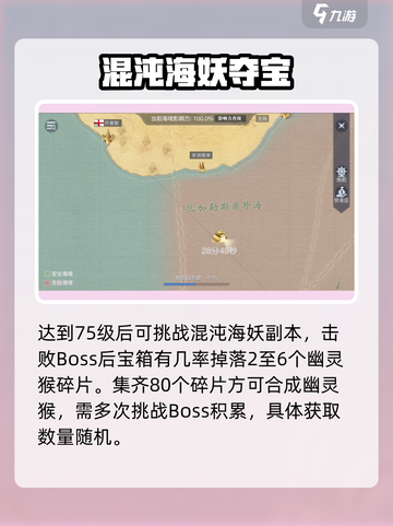 【黎明之海】幽灵猴速得🔥截图3