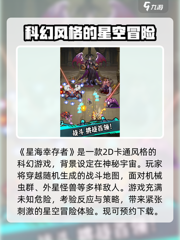星海幸存者好玩吗介绍截图2