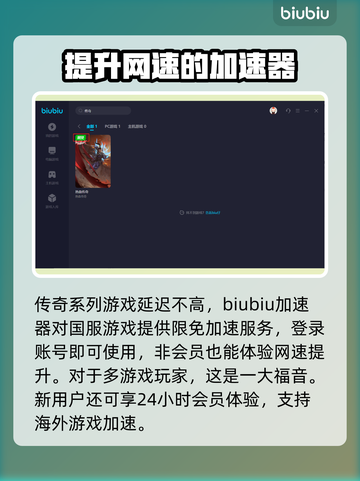 传奇卡顿？用这个加速器🔥瞬间流畅！🎮截图4
