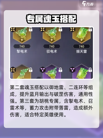 🔥永劫无间手游魂玉神搭配💥截图3